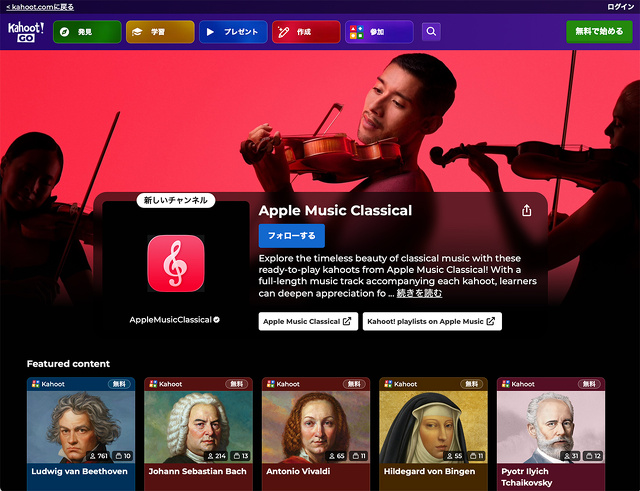 Kahoot!：Apple Music Classical