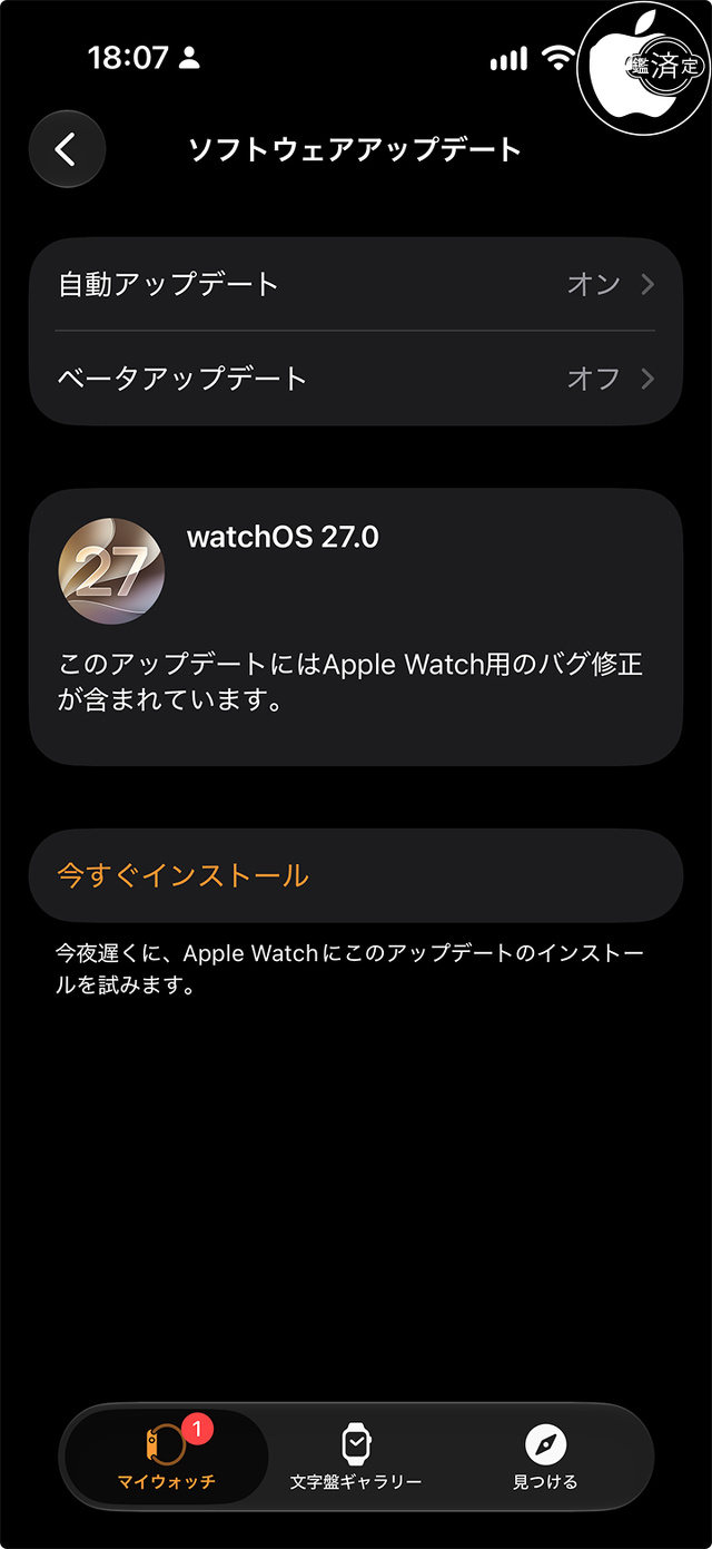 watchOS 27.0 アップデート