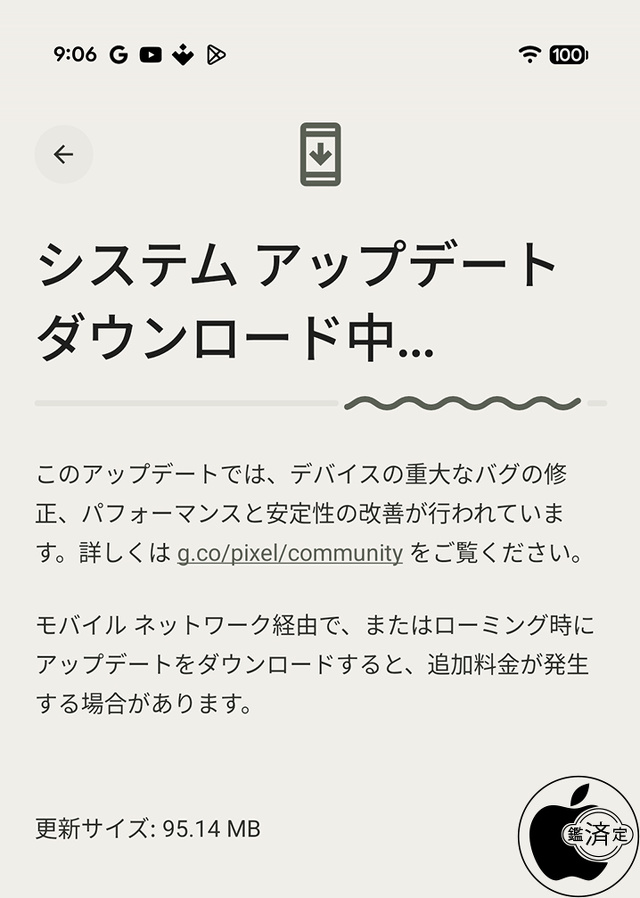 Google Pixelアップデート