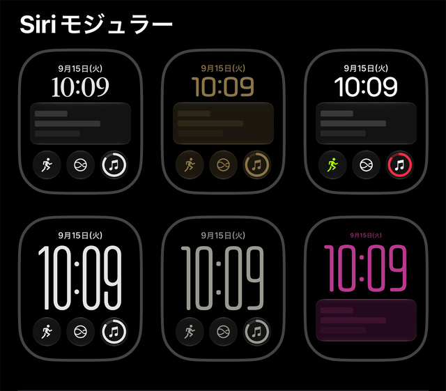 Siriモジュラー文字盤
