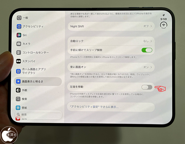 iPhone Duo：左端を移動