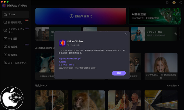 HitPaw VikPea for Mac Ver.5.4.0