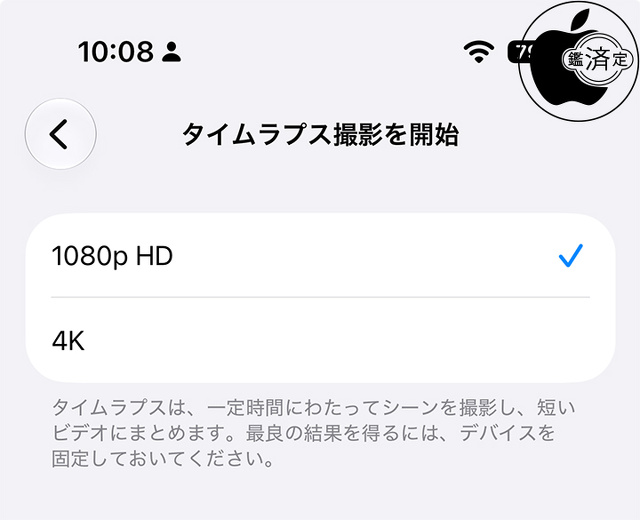タイムラプス撮影を開始