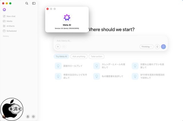 Meta AI for Mac 3.0