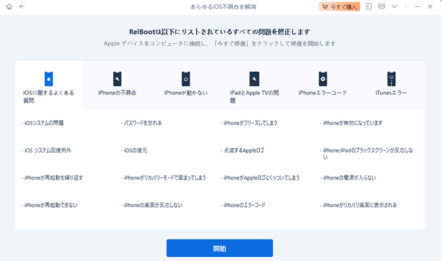 Tenorshare ReiBoot