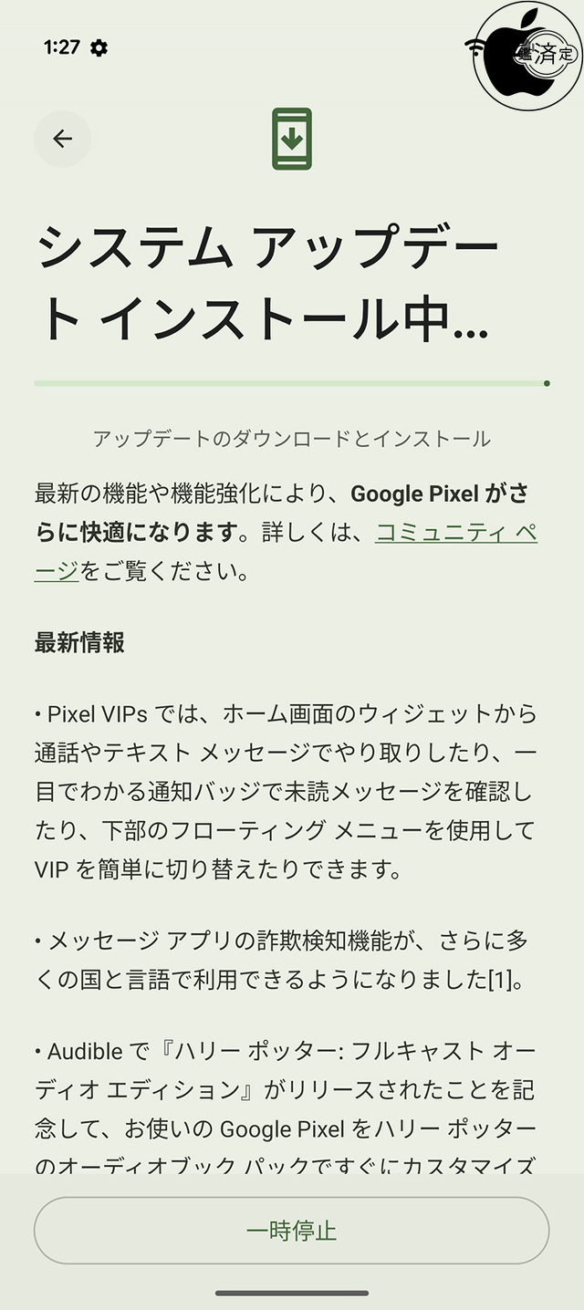 Google Pixelアップデート