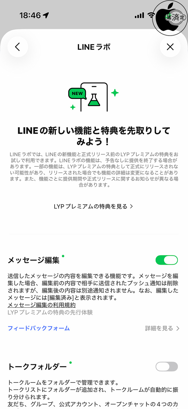 LINEラボ
