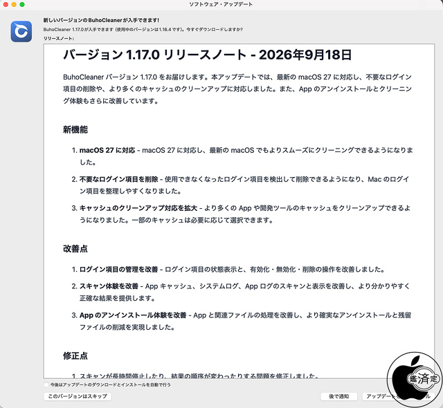 BuhoCleaner 1.17.0
