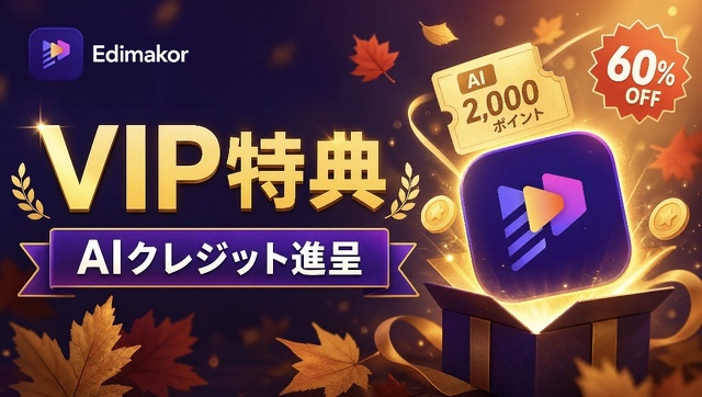 秋のキャンペーン開催中