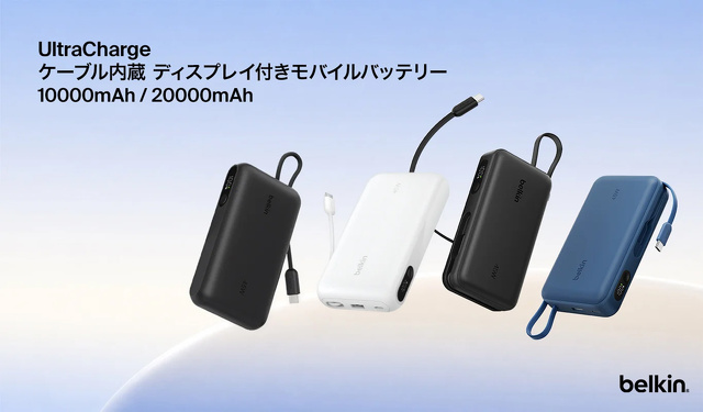 UltraCharge ケーブル内蔵 ディスプレイ付きモバイルバッテリー 