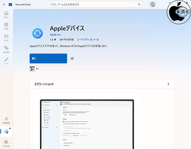 Appleデバイス for Windows