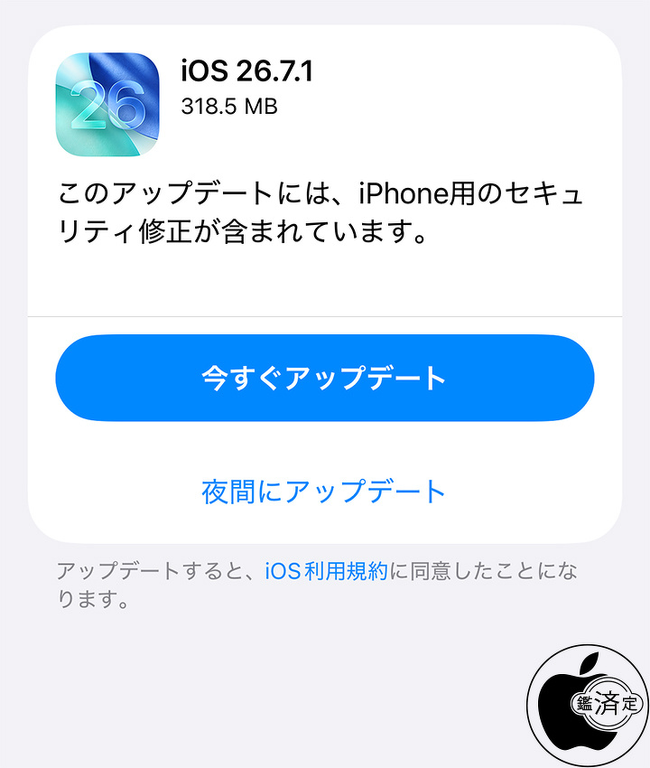 レトロなAppleソフトウェア/ Software Apple、セキュリティを修正した「iOS 26.7.1」を配布開始 | iOS | Mac