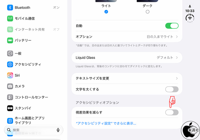 このアプリスイッチャーから「Split View」が利用できない場合、設定＞外観にある「視野効果を減らす」がオンになっていないか確認します。設定＞外観にある「視野効果を減らす」