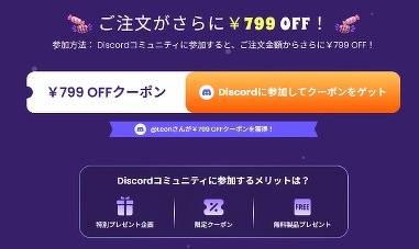 ご注文がさらに799円OFF！
