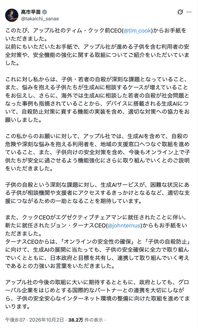 高市首相のポスト