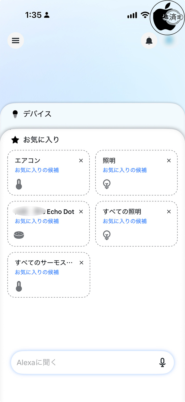 Amazon Alexaアプリ