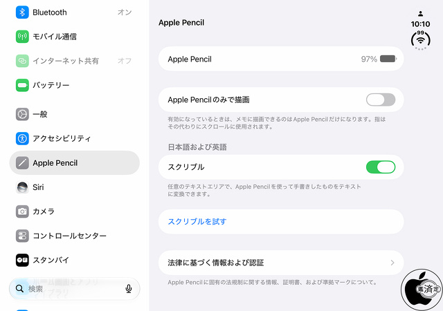 iPhone Duo：Apple Pencil設定