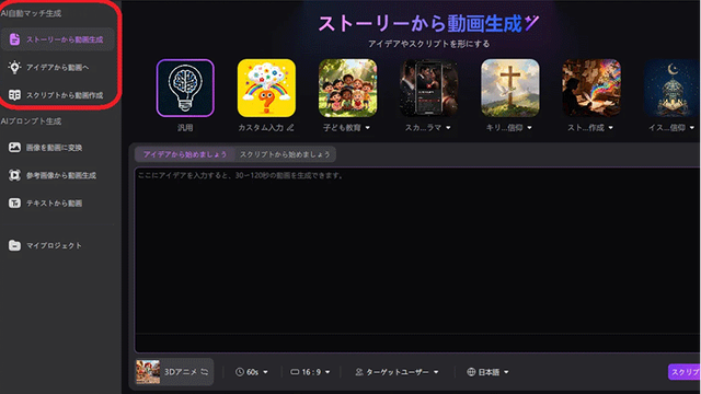 AIストーリー動画生成