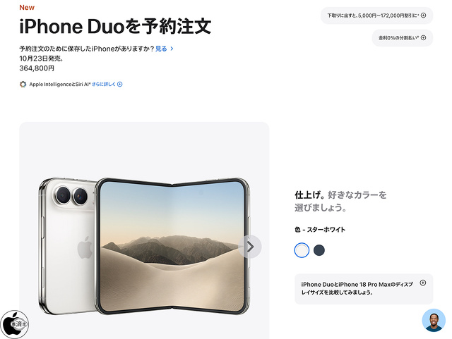 iPhone Duoの予約注文