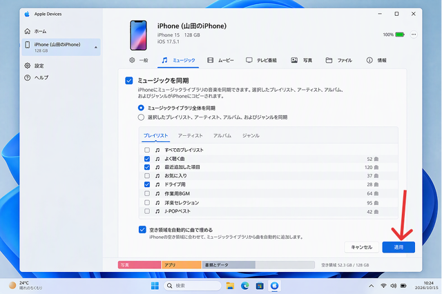 Windows：Apple公式の同期機能