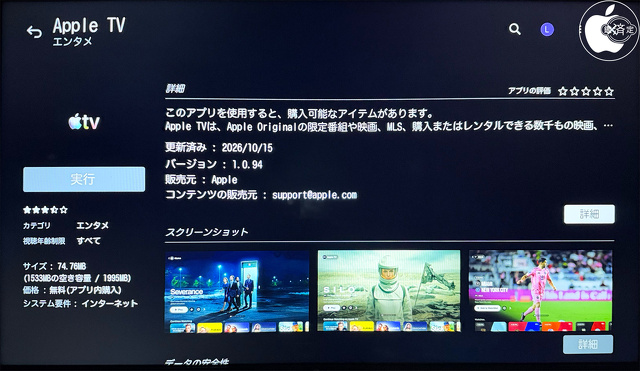 Apple TV for WebOS 1.0.94