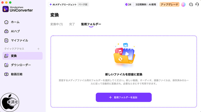 監視フォルダー