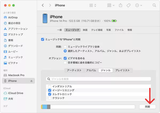 Mac：Apple公式の同期機能