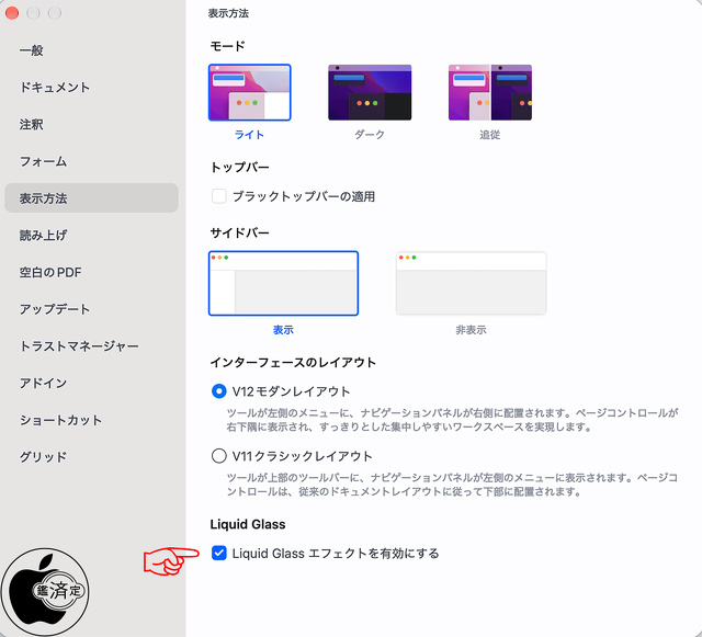 Liquid Glass エフェクトを有効にする