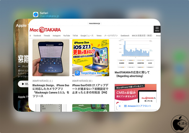 iPhone Duo：アプリスイッチャーからSplit Viewが利用できない状態