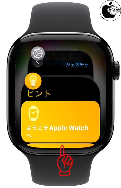 watchOS 27.2：アプリスイッチャー