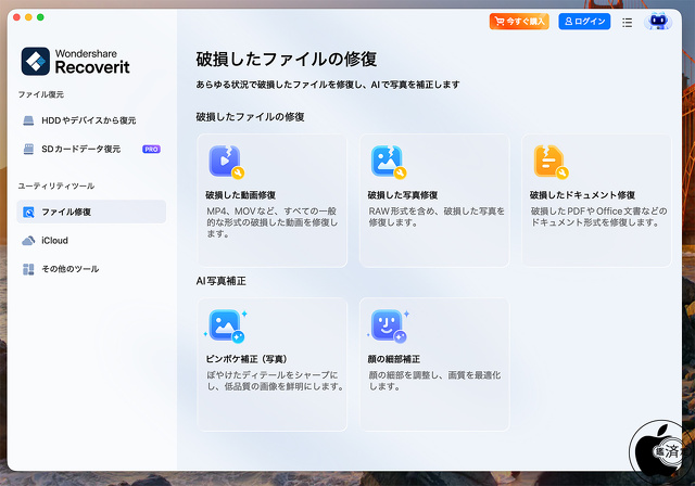 Recoverit 15 for Mac