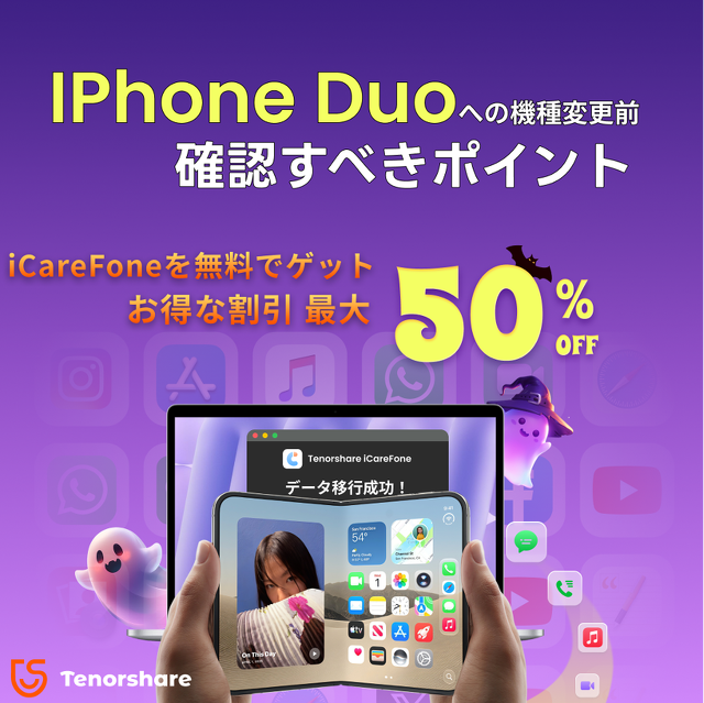 iPhone Duoへの機種変更前に確認すべきポイント