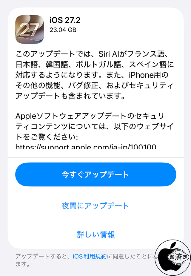 iOS 27.2 ソフトウェア・アップデート