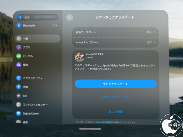 visionOS 27.2 ソフトウェアアップデート