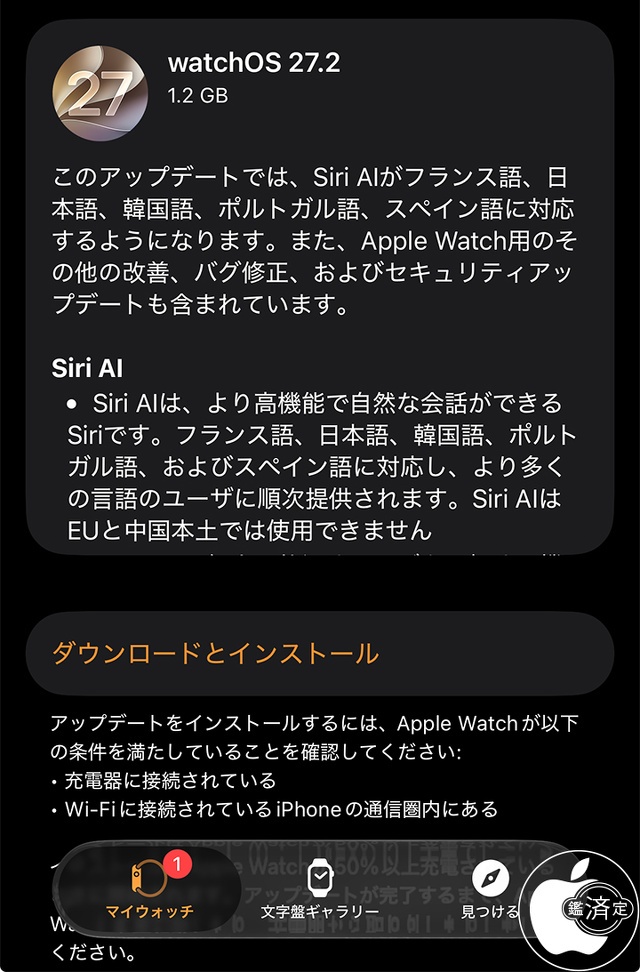 watchOS 27.2 アップデート