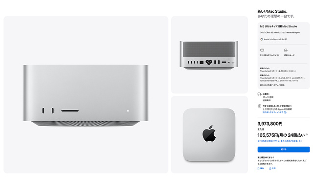 Mac Studio (2026)/M5 Ultra/512GBメモリモデル