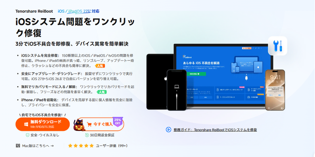 iOSシステム問題をワンクリック修復