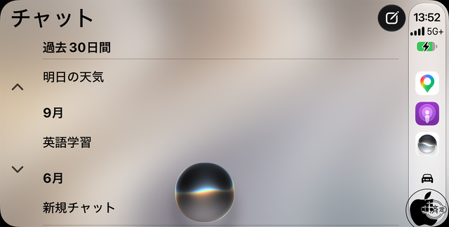 CarPlay：Siri AIアプリ
