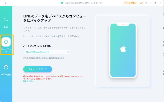 LINEのデータをデバイスからコンピュータにバックアップ