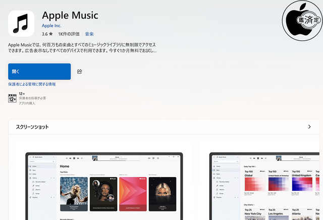 Apple Music for Windows