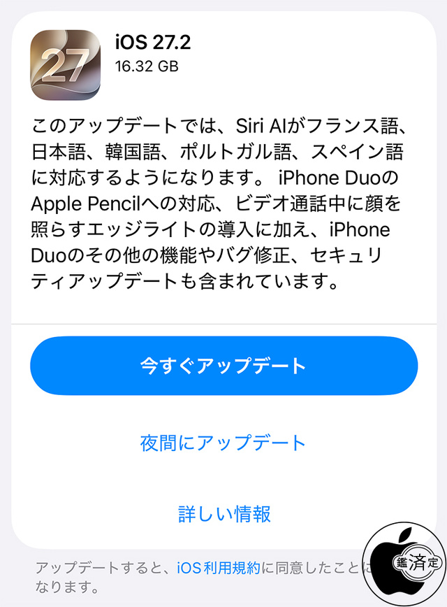 iOS 27.2 ソフトウェア・アップデート