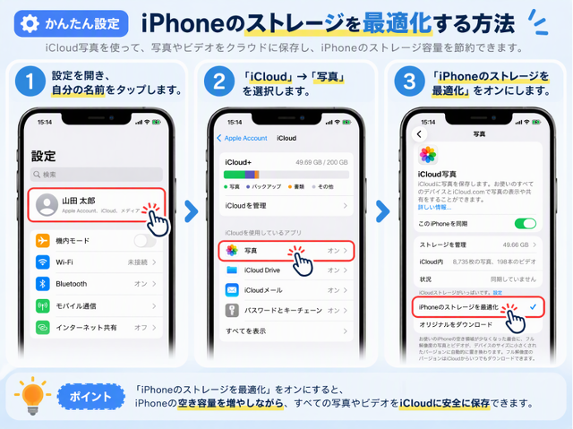 iPhoneのストレージを最適化