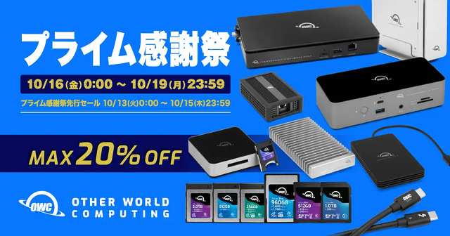 Amazon OWC プライム感謝祭 セール