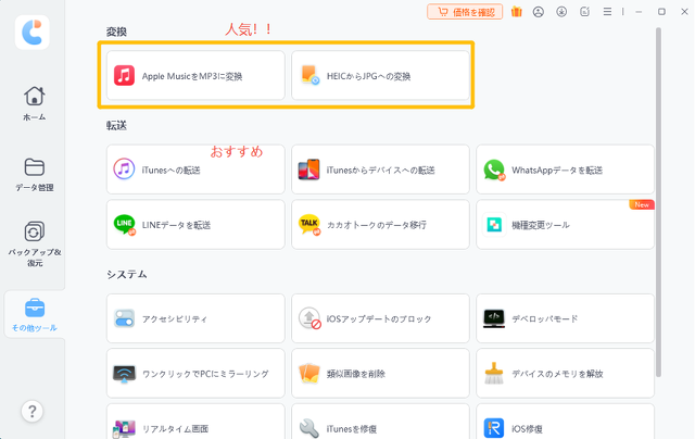 Tenorshare iCareFone