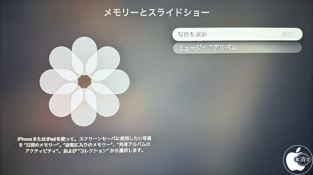 tvOS 27.2：スクリーンセーバー「写真を選択」