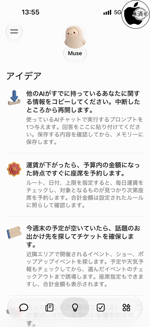 Muse：アイデア