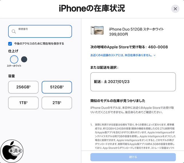 iPhoneの在庫状況