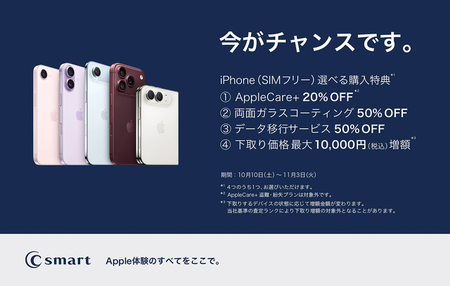 今がチャンスです。