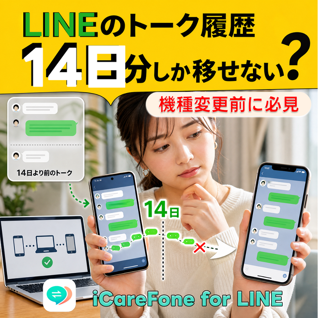 ¡CareFone for LINE