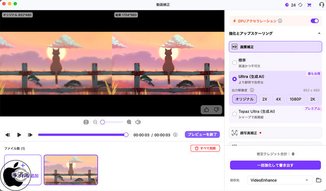 動画高画質化